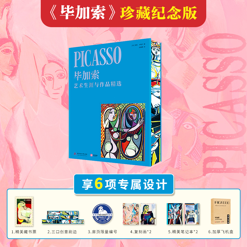 BOOK&BEAUTY/有书至美毕加索：艺术生涯与作品精选
