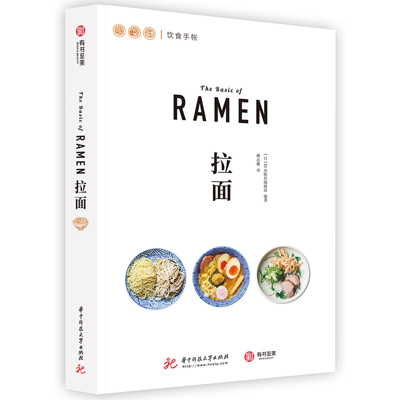 【有书至美】饮食手帐系列 拉面