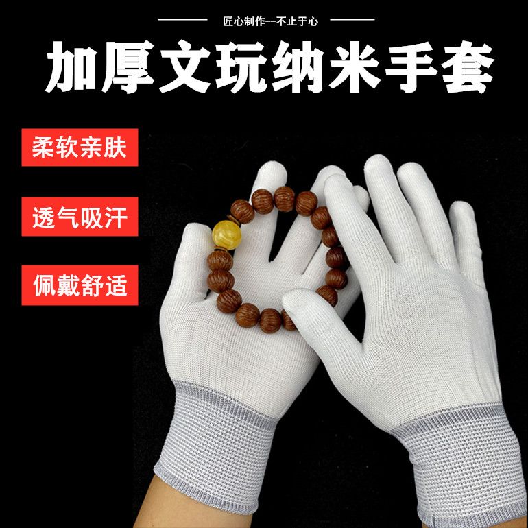 文玩手套专用纳米抛光包浆尼龙白手套盘串核桃星月小叶紫檀专用