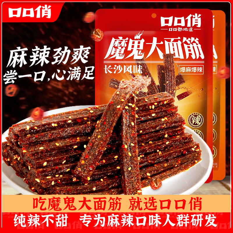 口口俏【到手60根】魔鬼大面筋爆辣麻辣小零食网红辣条童年回忆