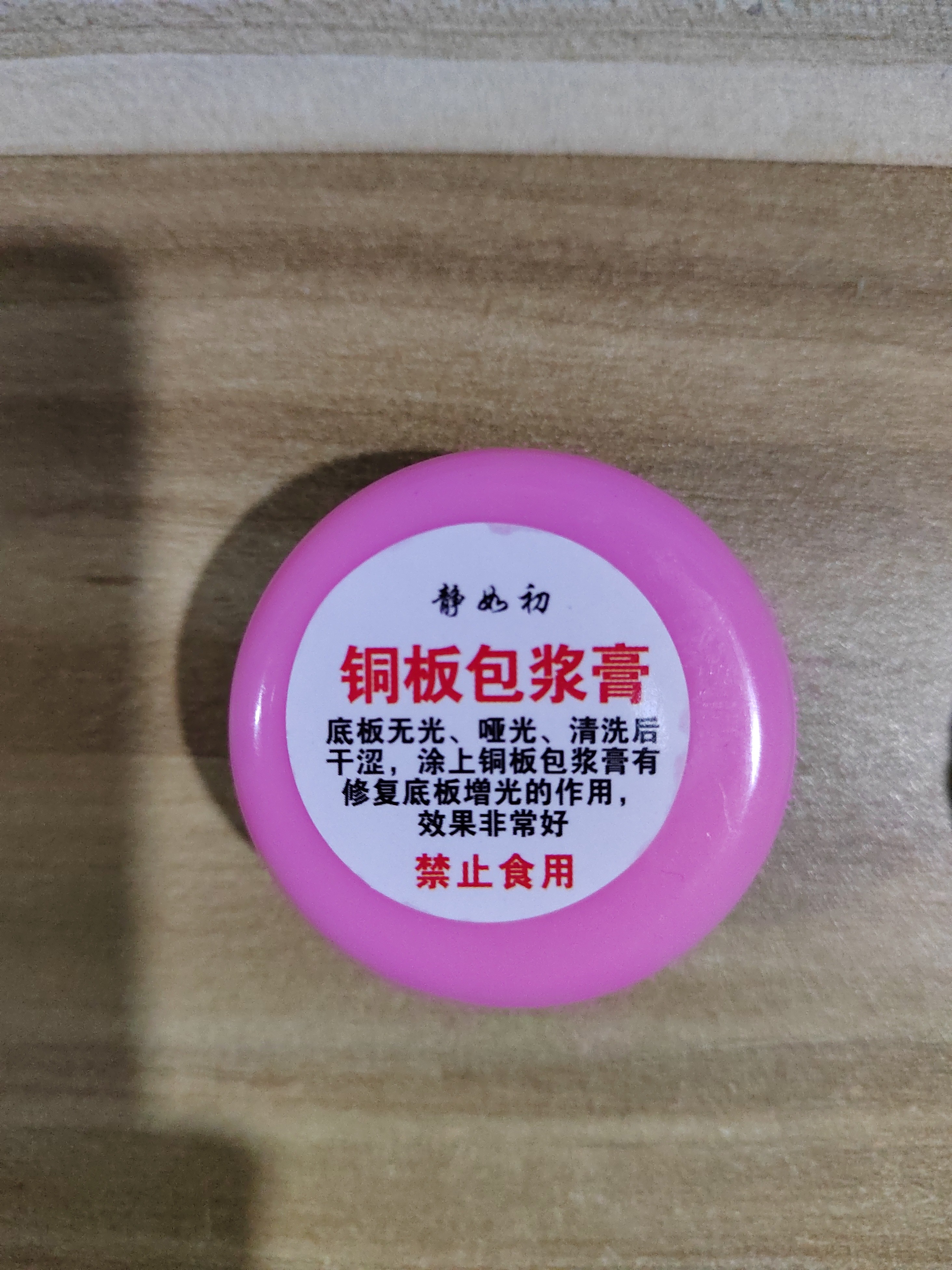 铜板包浆护理专用养护膏有效呵护铜板表面