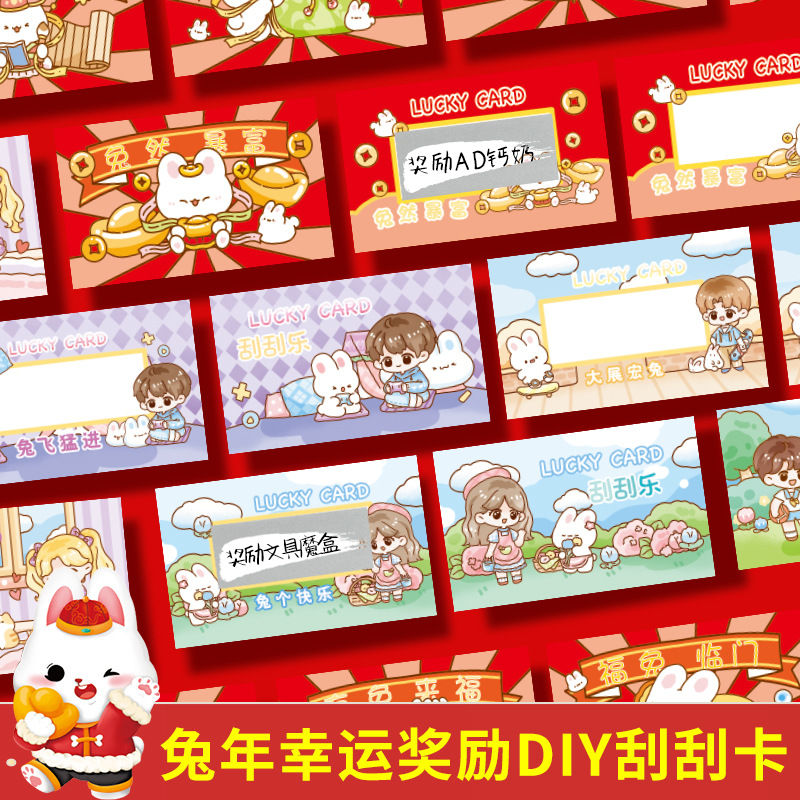 【2元包邮】刮刮乐教师奖励刮刮卡diy涂层自制创意幸运刮奖抽奖卡片