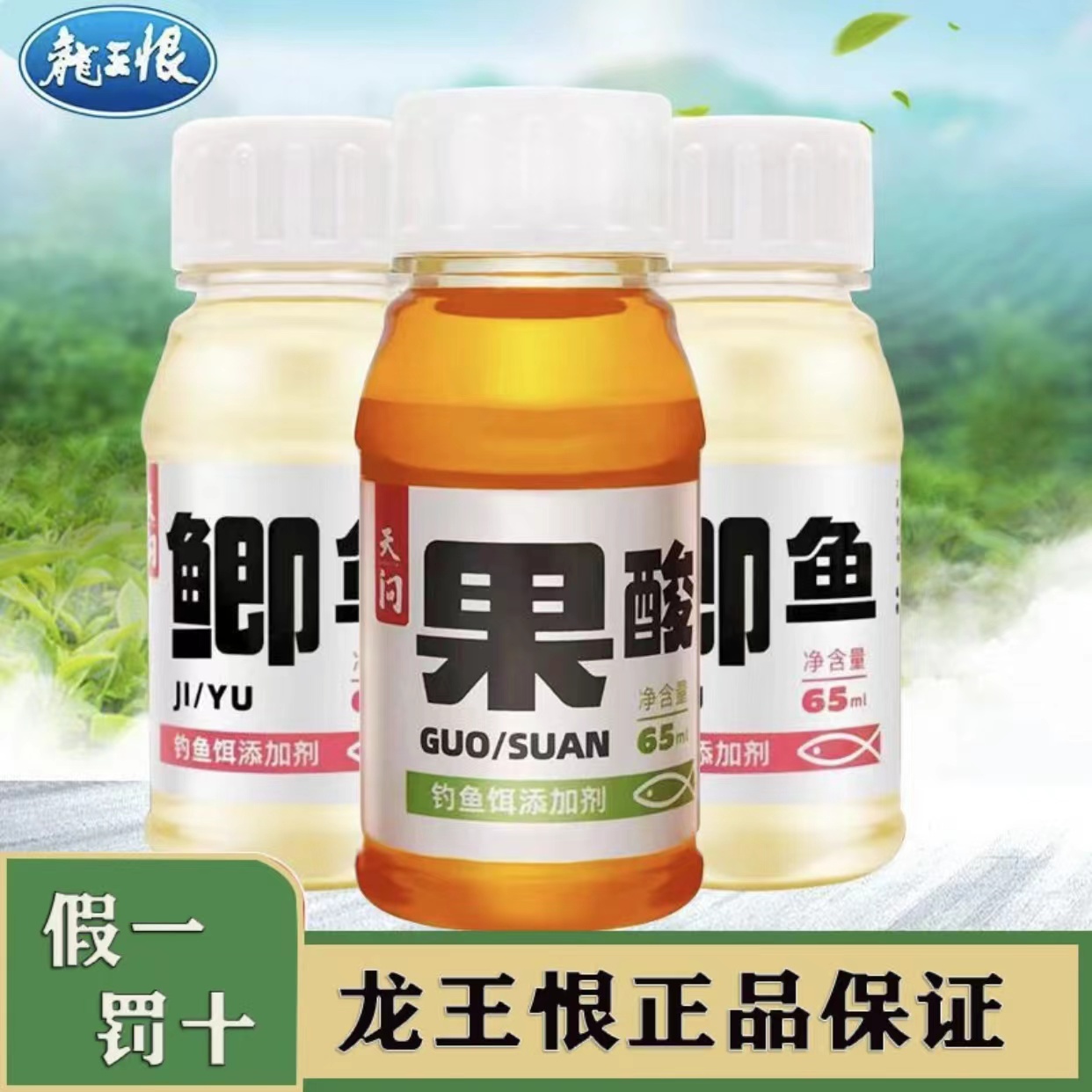 龙王恨果酸添加剂天问鲫鲤鱼饵添加剂