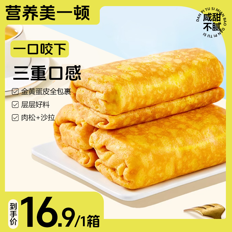 【1箱仅需16.9】蛋皮吐司面包网红肉松夹心卷解馋零食小包装420g/箱