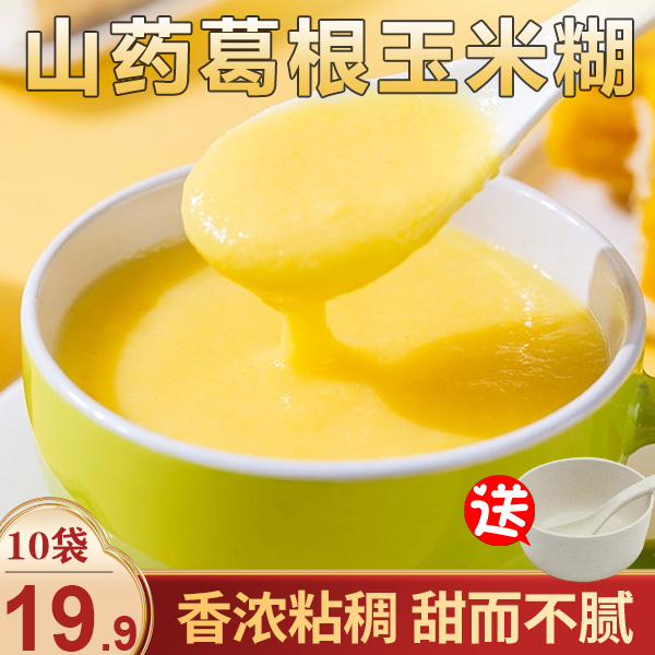 【10袋仅19.9元】山药葛根玉米糊 健康代餐  营养美味50g/袋