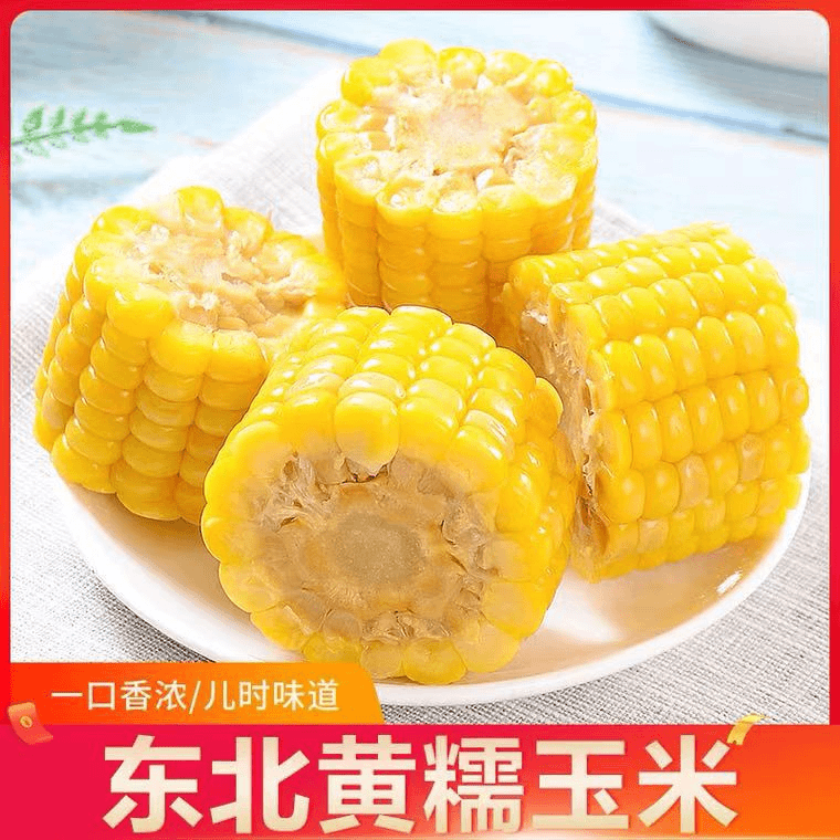 【现摘】包装新鲜营养甜糯种植代餐特大鲜生黄糯糯正宗糯玉米东北