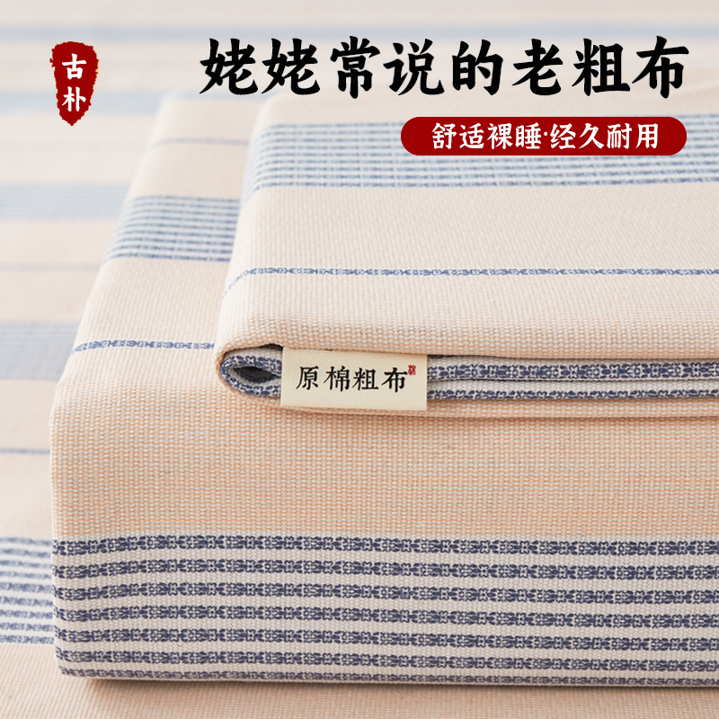 原棉老粗布床单单件夏季棉麻粗布学生宿舍单人被单家用榻榻米炕单
