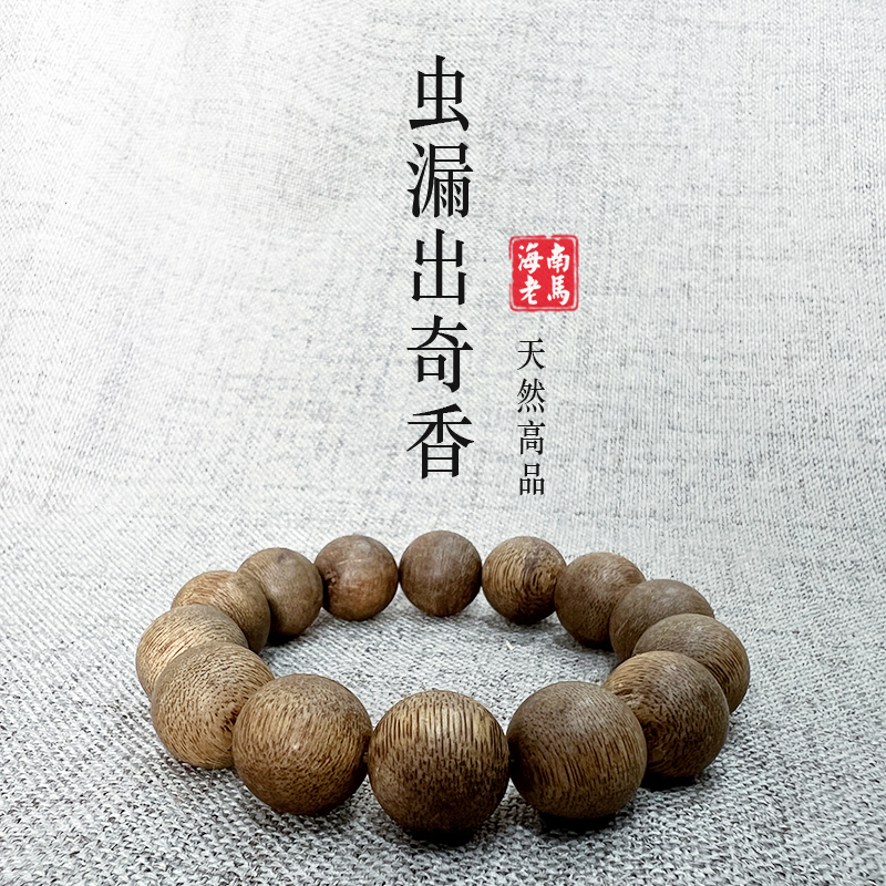 海南老马尖峰岭野料虫漏1.7圆珠单圈沉香手串文玩好物-多样性发货