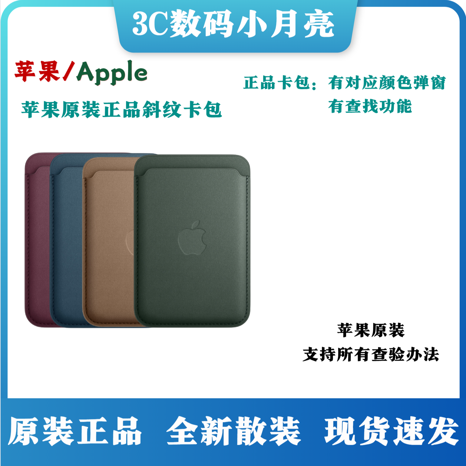 99新  iPhone 专用 MagSafe 精织斜纹卡包