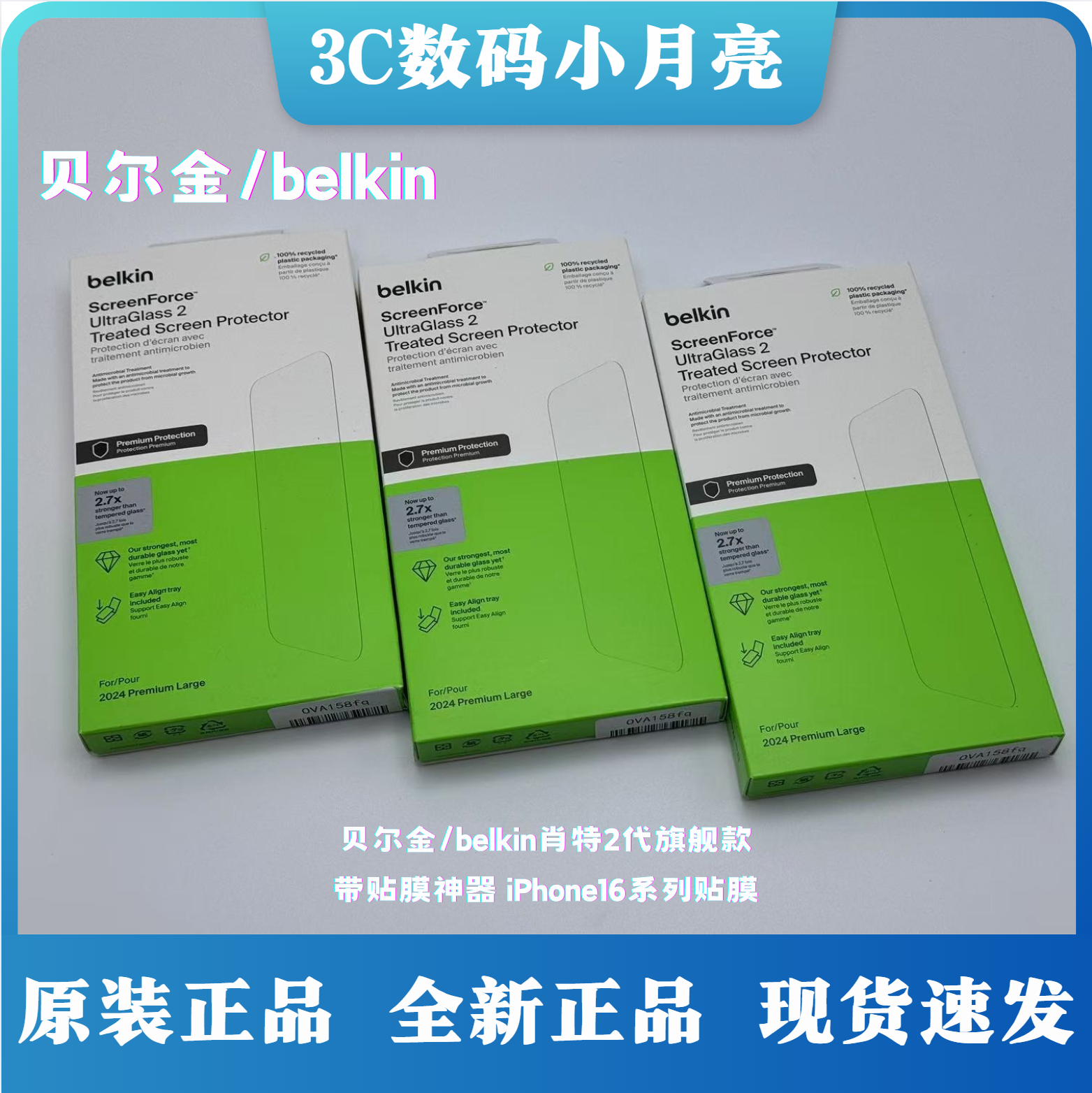 准新品 Belkin/贝尔金 肖特2代高清钢化膜UltraGlass2iPhone16PM