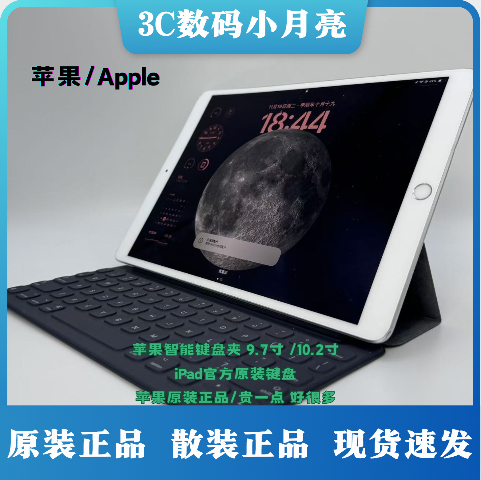 99新 Apple/苹果 智能键盘夹 9.7寸 10.2寸iPad官方原装键盘 99新