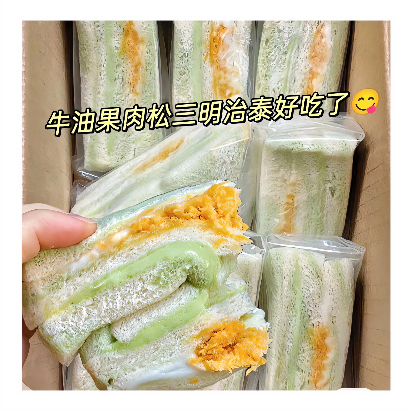 3+2牛油果/芋泥肉松三明治夹心面包健康营养早餐美味匠心制品产品