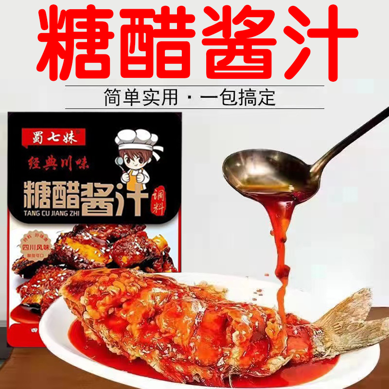 【工厂直发】木姜子新化山胡椒油糖醋酱汁调料包里脊鱼排骨调味料