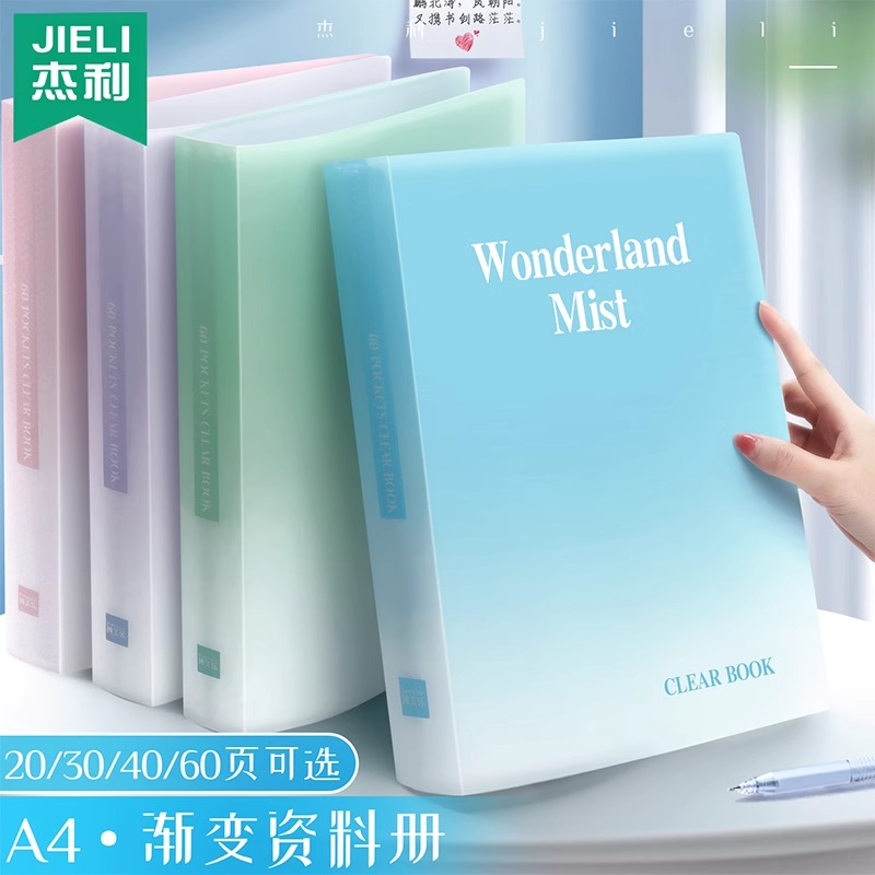 杰利渐变色a4资料册40页文件夹小学生初中生专用高颜值试卷收纳夹
