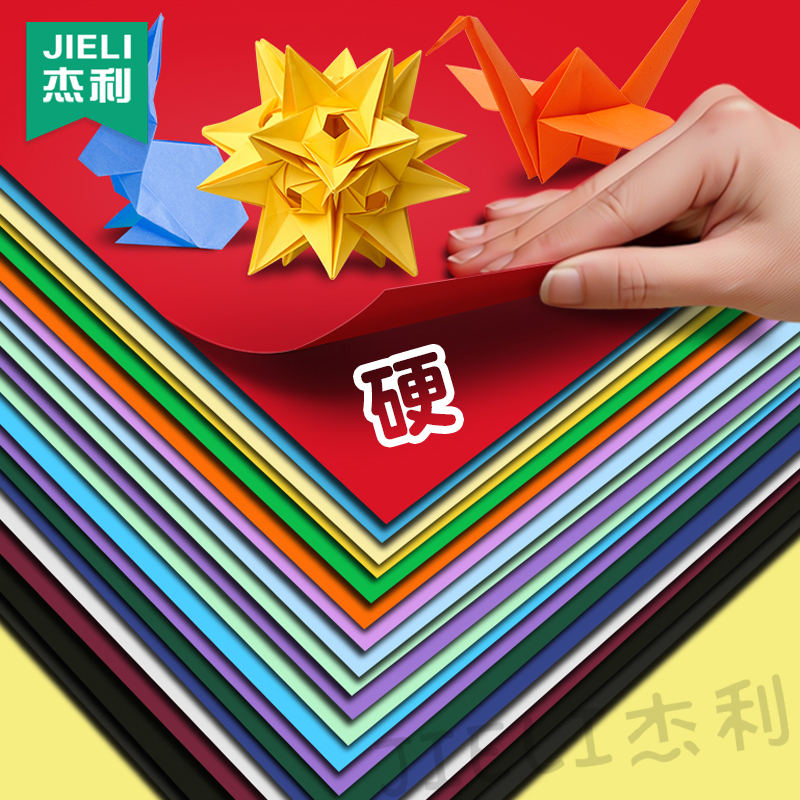 杰利硬卡纸彩色手工硬卡纸a4手工纸制作材料包a4纸绘画彩纸美术纸
