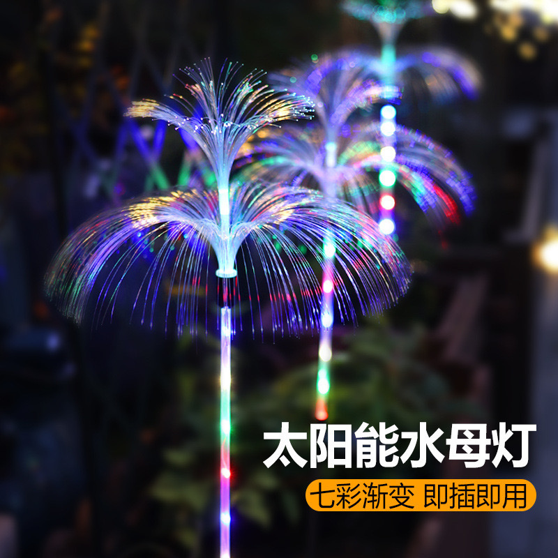 锦翃-升级款太阳能双层光纤七彩水母灯庭院灯氛围灯景观灯