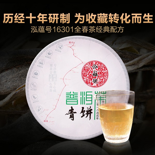 云南普洱古树茶泓蕴号幽秀青饼357g普洱生茶包邮