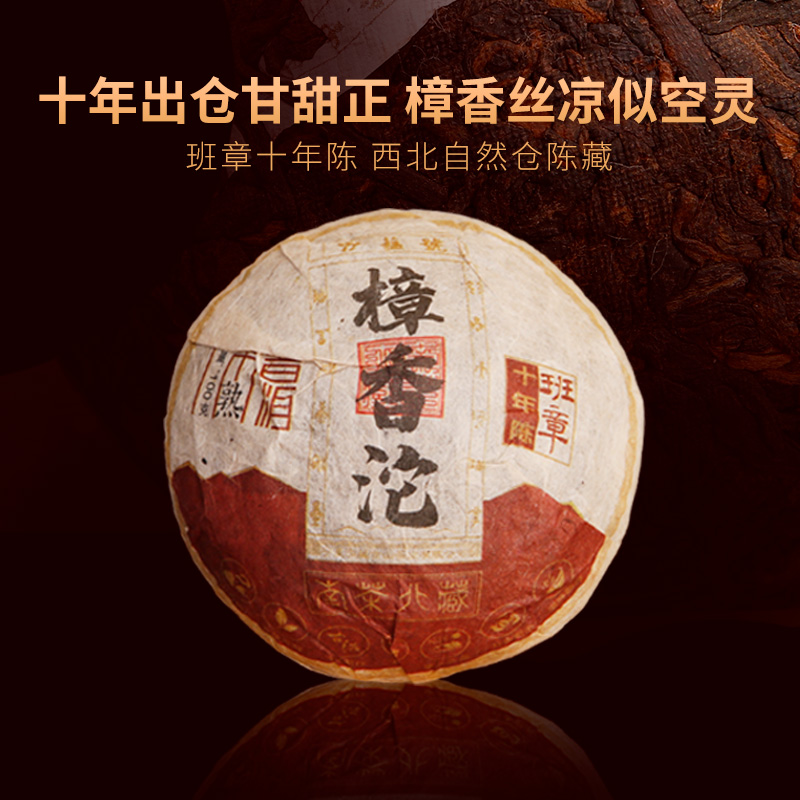 泓蕴号班章十年陈樟香沱普洱茶熟茶100克包邮100克