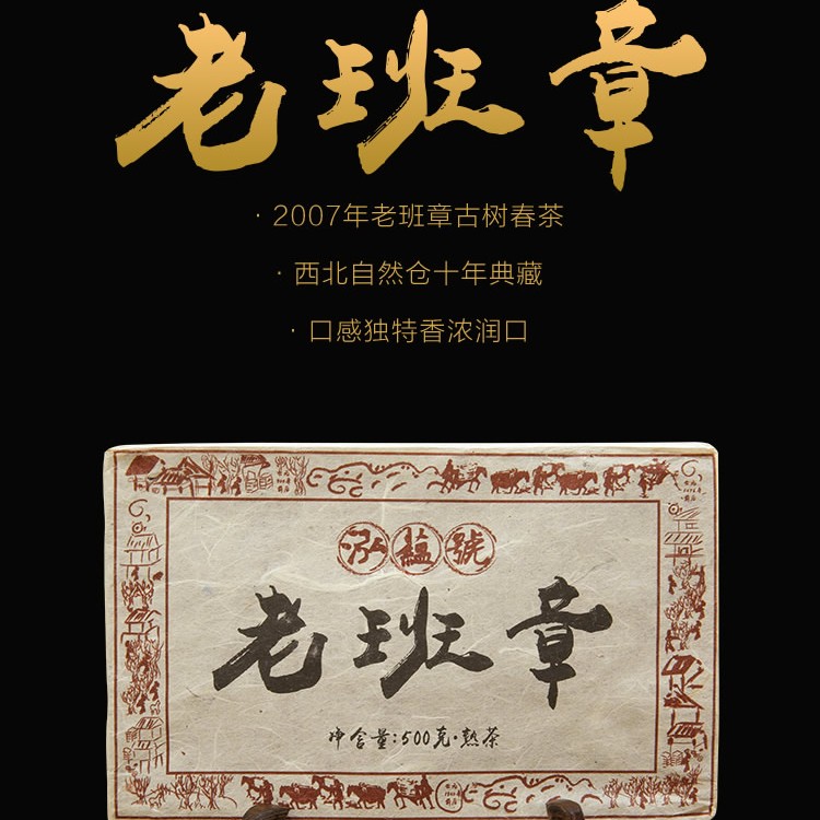 云南全春茶古树普洱熟茶2017年老班章砖500g