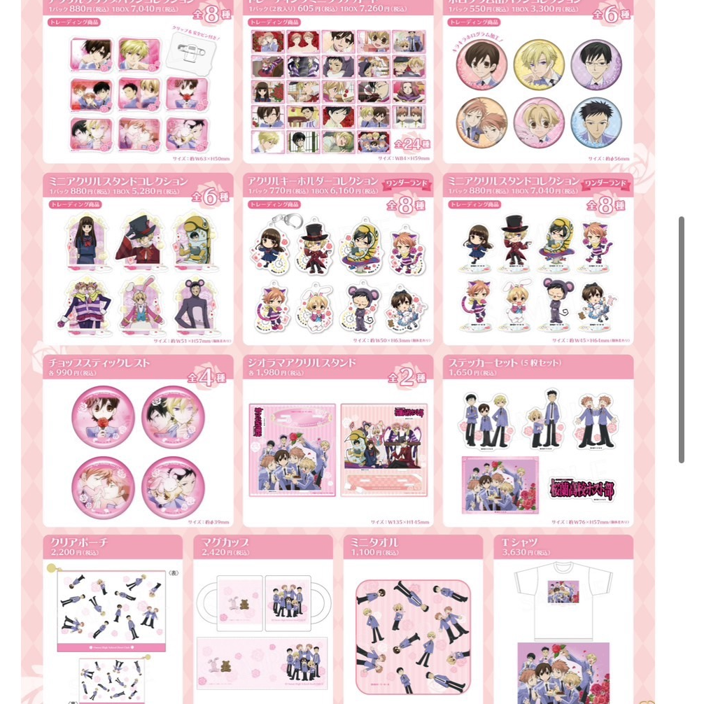 樱兰高校男公关部  天空树cafe吧唧 透卡系列