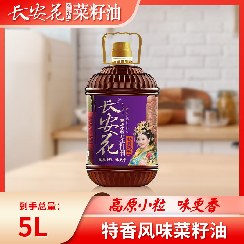 长安花高原小粒特香风味菜籽油5L家用纯正菜油物理压榨家庭食用油