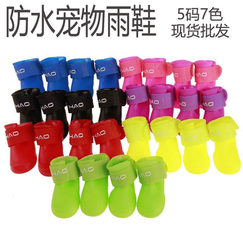 狗狗雨鞋遛狗鞋狗套雨季狗狗防滑鞋小型犬鞋子防水雨鞋泰迪博美