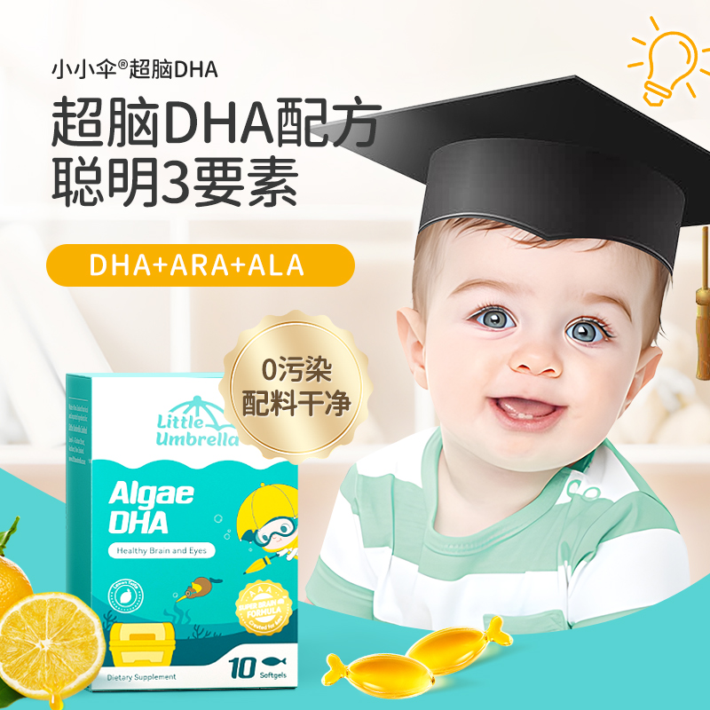 新西兰小小伞儿童超脑DHA藻油10粒/盒*20盒