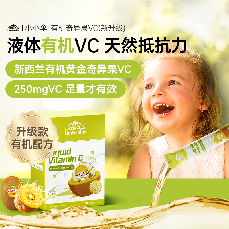 小小伞有机奇异果VC儿童婴幼儿复合维生素28条*1盒/2盒/3盒