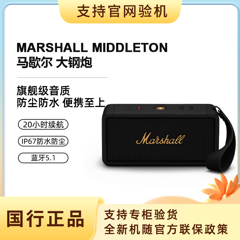 99新 MARSHALL 国行马歇尔MIDDLETON大钢炮户外蓝牙音箱