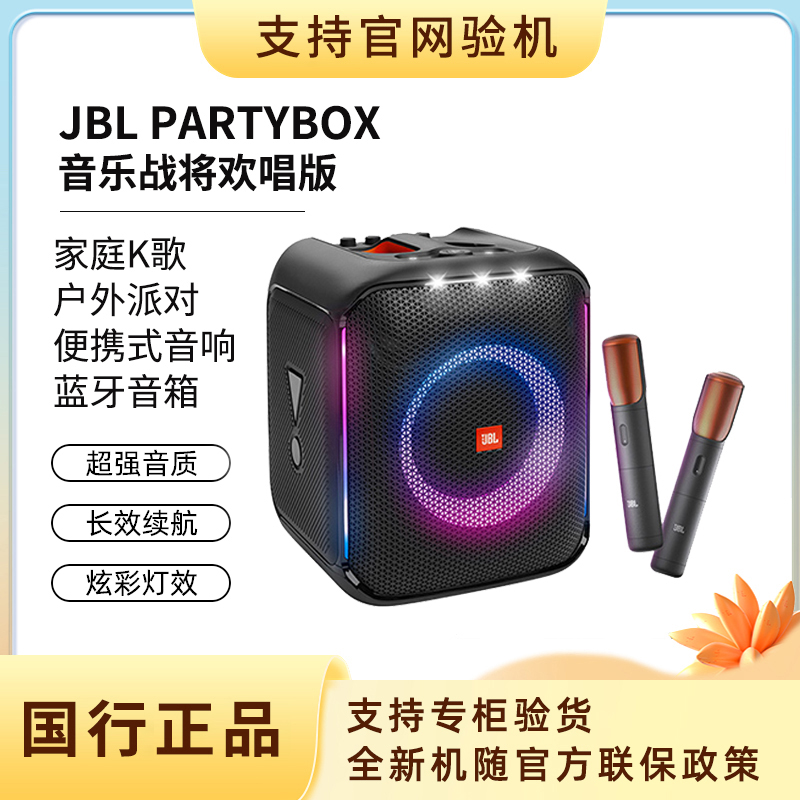 未拆封 JBL 战将 欢唱版二代PartyboxEncore通用蓝牙音箱家庭聚会