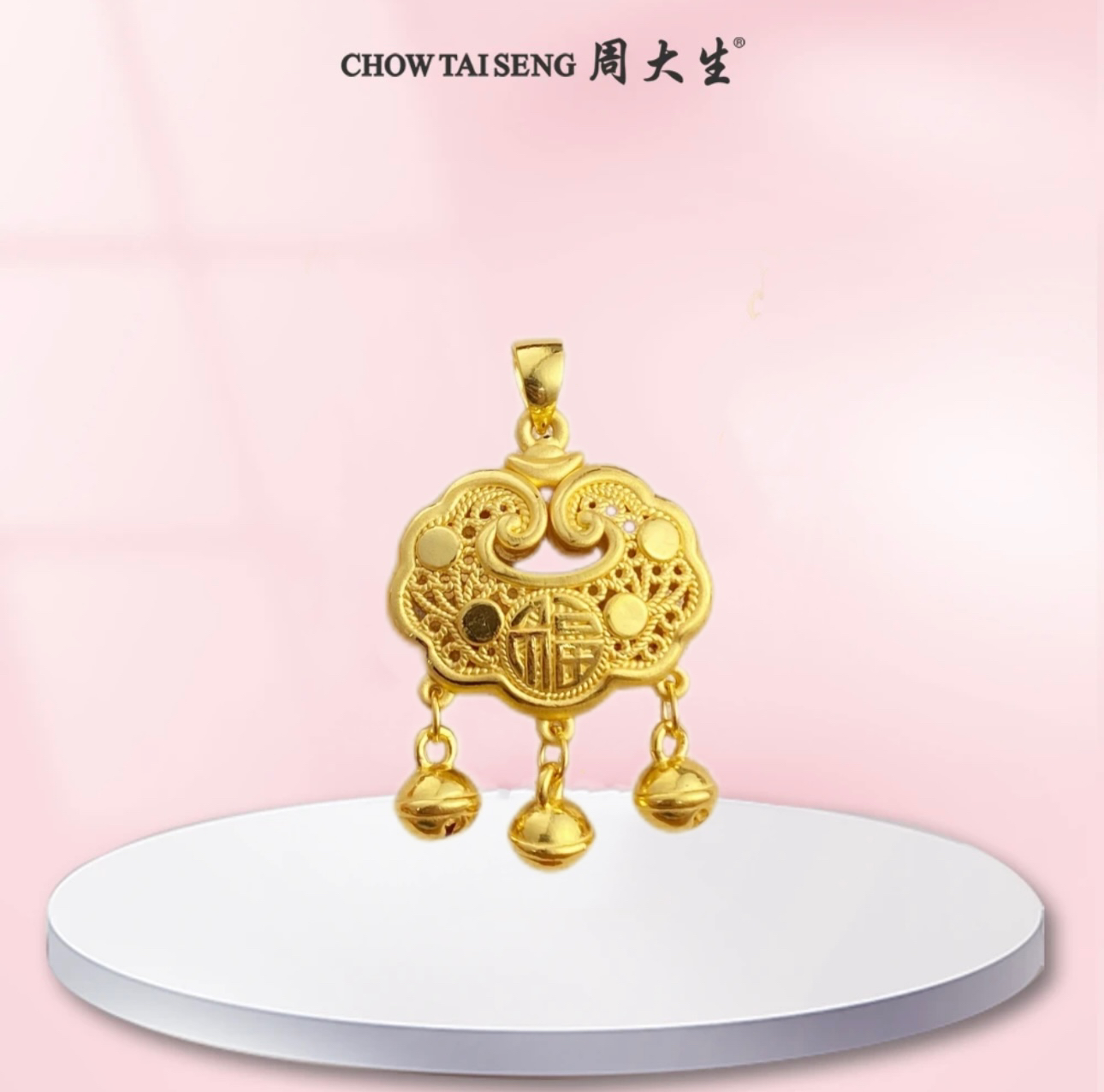 【周大生】五金女孩/足金福字平安锁/黄金长命锁包/祥云锁宝宝/挂坠