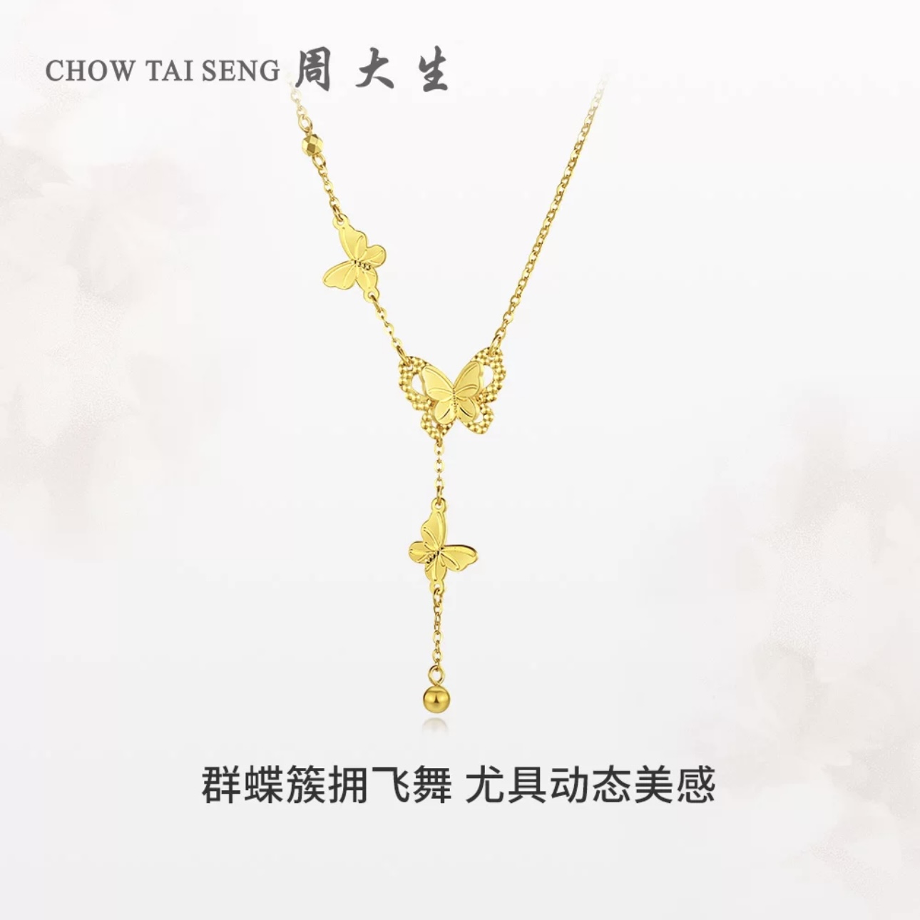【周大生】足金黄金小仙蝶极光金闪耀蝴蝶少女套链百搭五金女孩精致