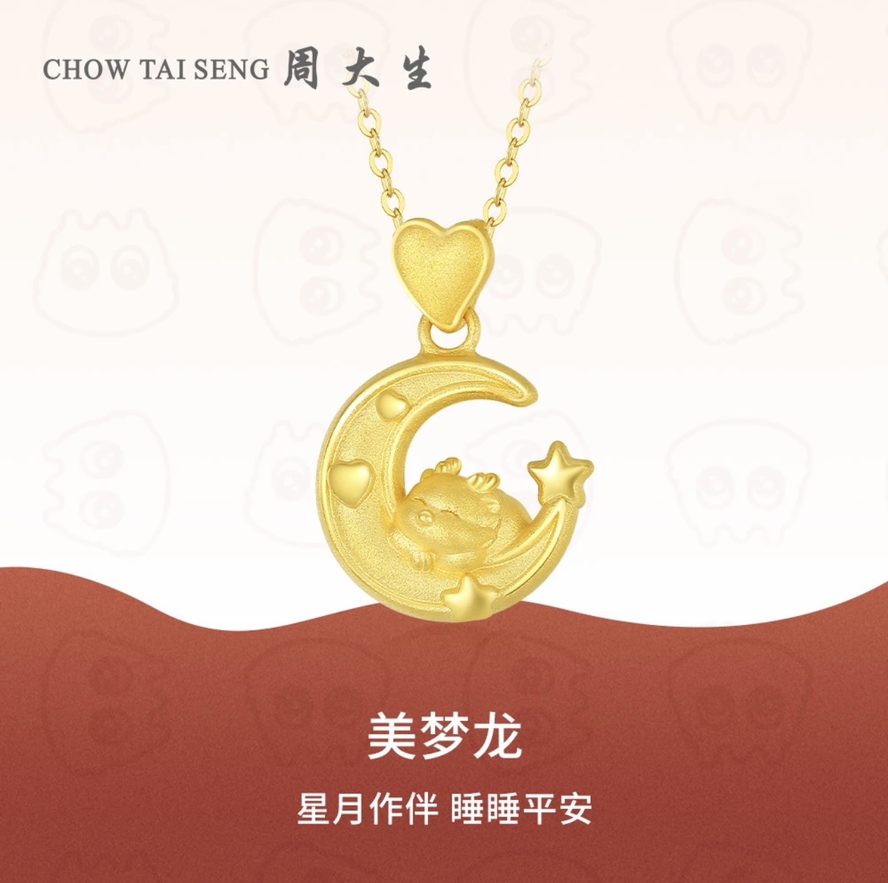 【周大生】足金美梦龙/吊坠/生肖龙新年礼物/情人节礼物/国风挂坠