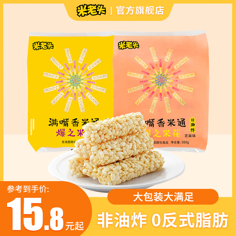 米老头米通谷物棒350g休闲食品解馋零食小吃爆米花棒花生味小包装