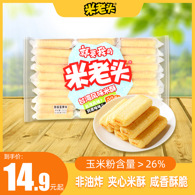 米老头台湾风味米酥262g香醇夹心办公室解馋夹心零食推荐小吃食品