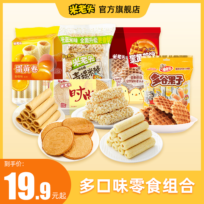 米老头经典零食420g/670g组合礼包解馋休闲零食品小吃夹心饼干