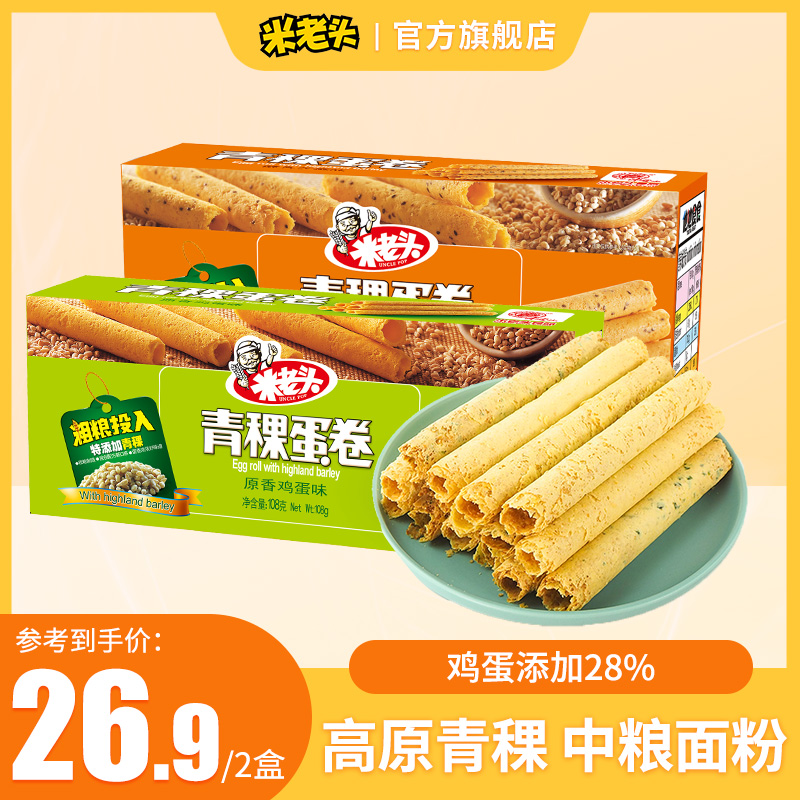 米老头青稞鸡蛋卷108g*2盒休闲解馋充饥小零食品酥脆芝麻童年回忆