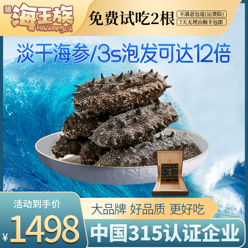 【海王族】3S纯淡干200克辽刺参40头~120头泡发可达12倍 优质辽参