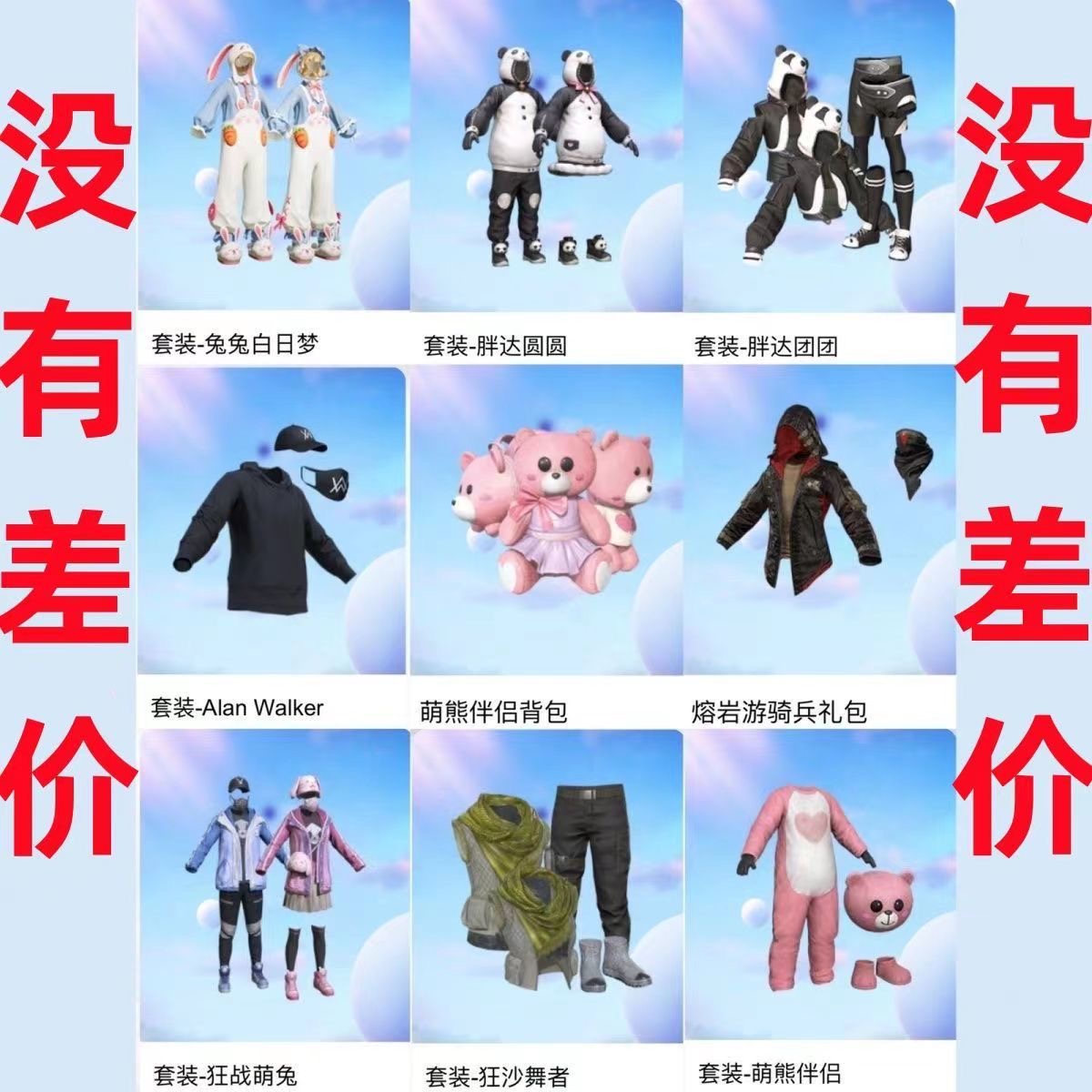 【秒到账】和平精英皮肤熔岩游口罩兔兔白日梦胖达团团圆圆粉熊背包