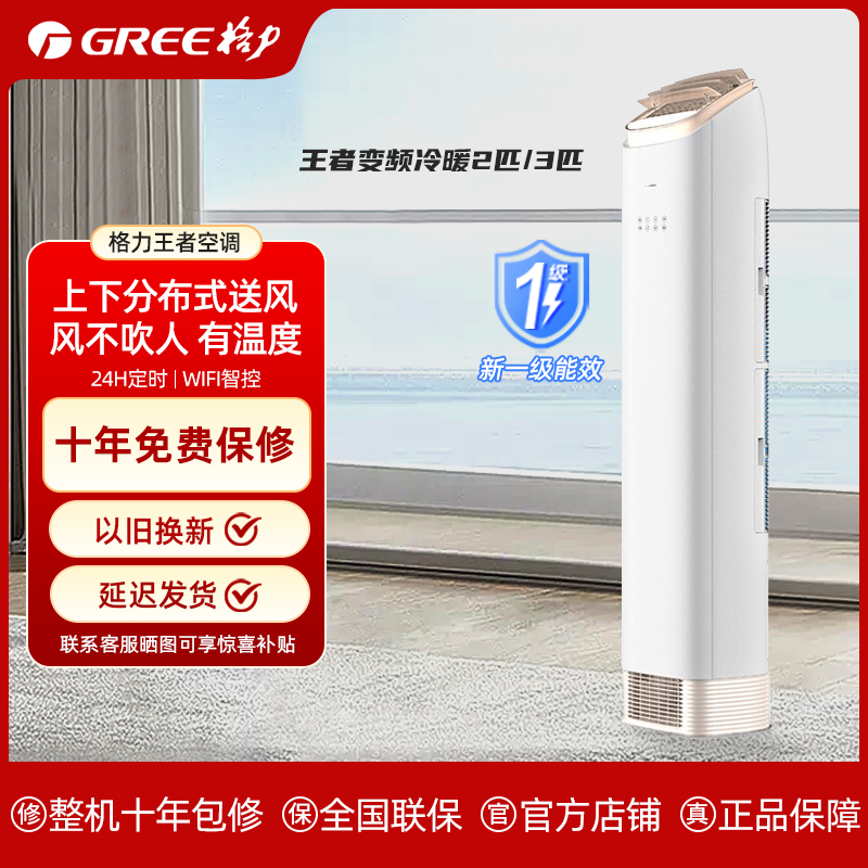 【风不吹人】格力王者变频冷暖2匹/3匹1级能效柜机空调(皓雪白)