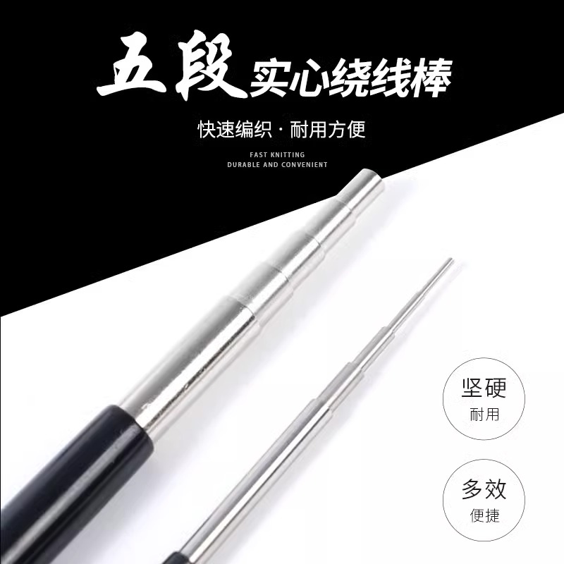 五段手工绕线棒做线圈编绳神器工具编织绳手编绕圈器编线套装