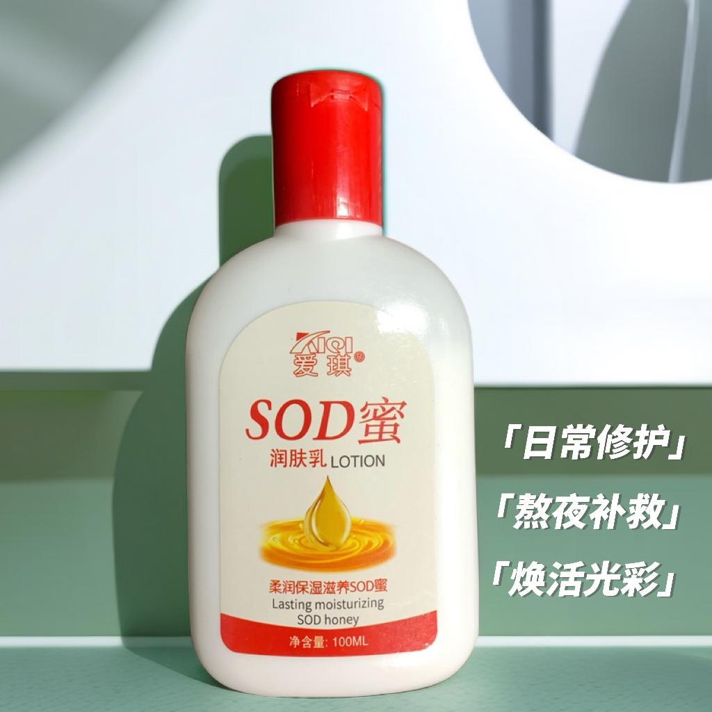 SOD蜜润肤乳液保湿防干裂全身护肤身体乳护手足滋润面霜美肌嫩肤