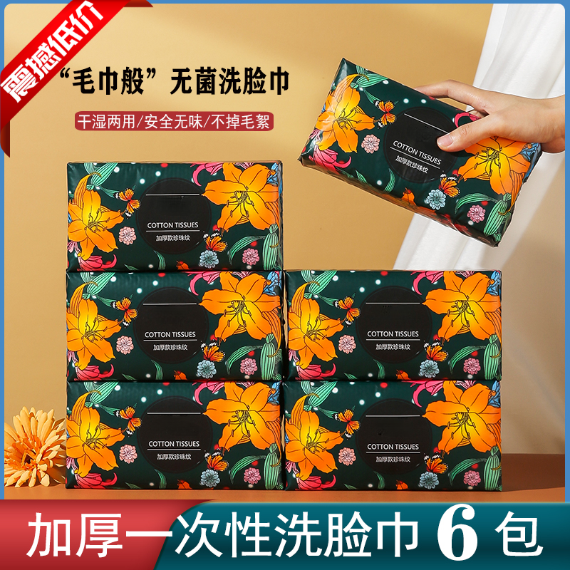 【新人福利首单0.1】一次性洗脸巾抽取式干湿两用洁面巾擦脸巾加厚