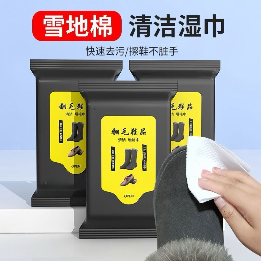 绒面翻毛皮鞋清洁护理液磨砂鞋粉翻皮鞋油麂皮翻新剂擦鞋湿巾神器