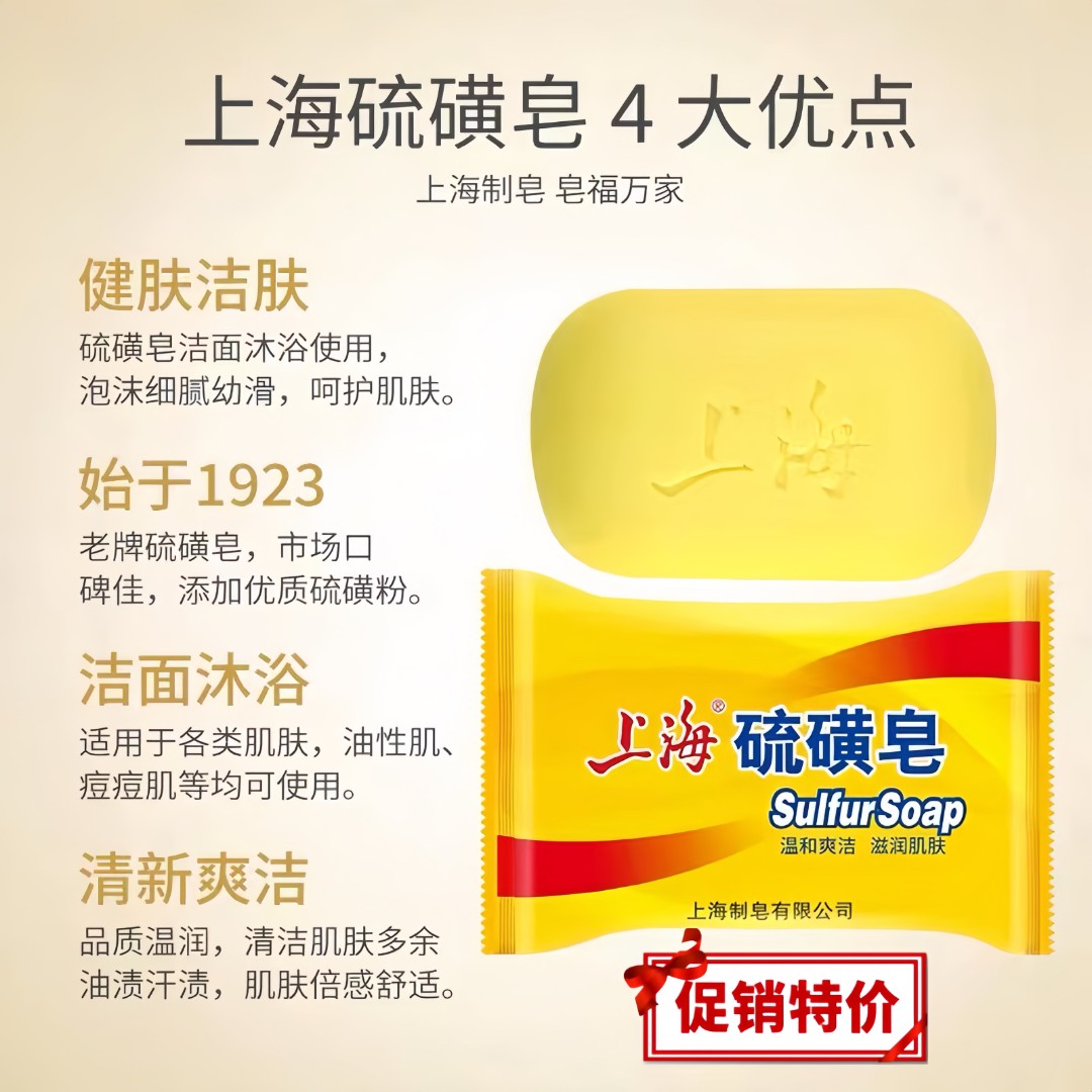 上海硫磺皂沐浴皂清洁洗脸洗手皂洗发洗头洗澡沐浴皂硫磺香皂细腻