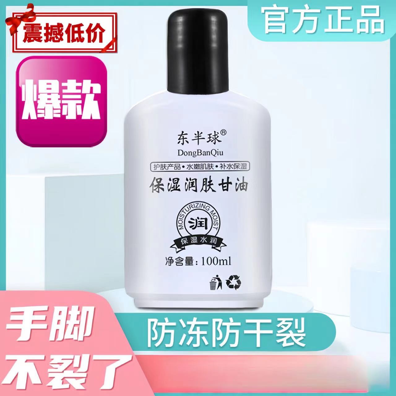 正品甘油润肤护肤护手霜滋润保湿防裂油补水手足防冻精油预防手部