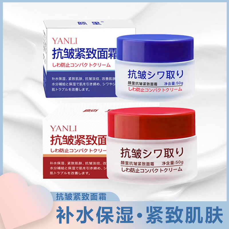 祛斑霜紧致肌肤补水滋润淡化皱纹法令纹眼纹抗皱补水保湿面霜