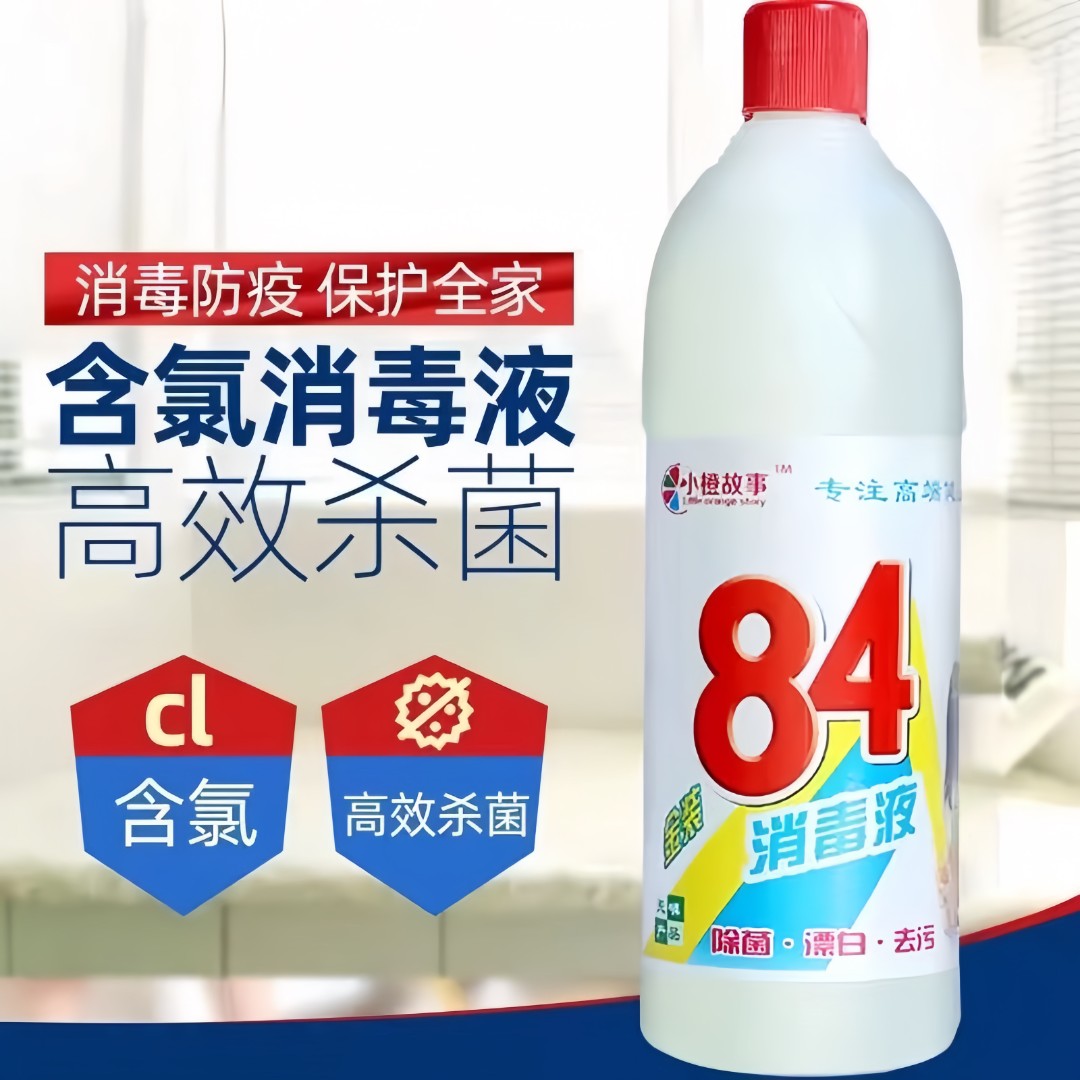 84消毒液白色酒店室内家用去黄去污去霉含氯白色酒店室内家用去黄