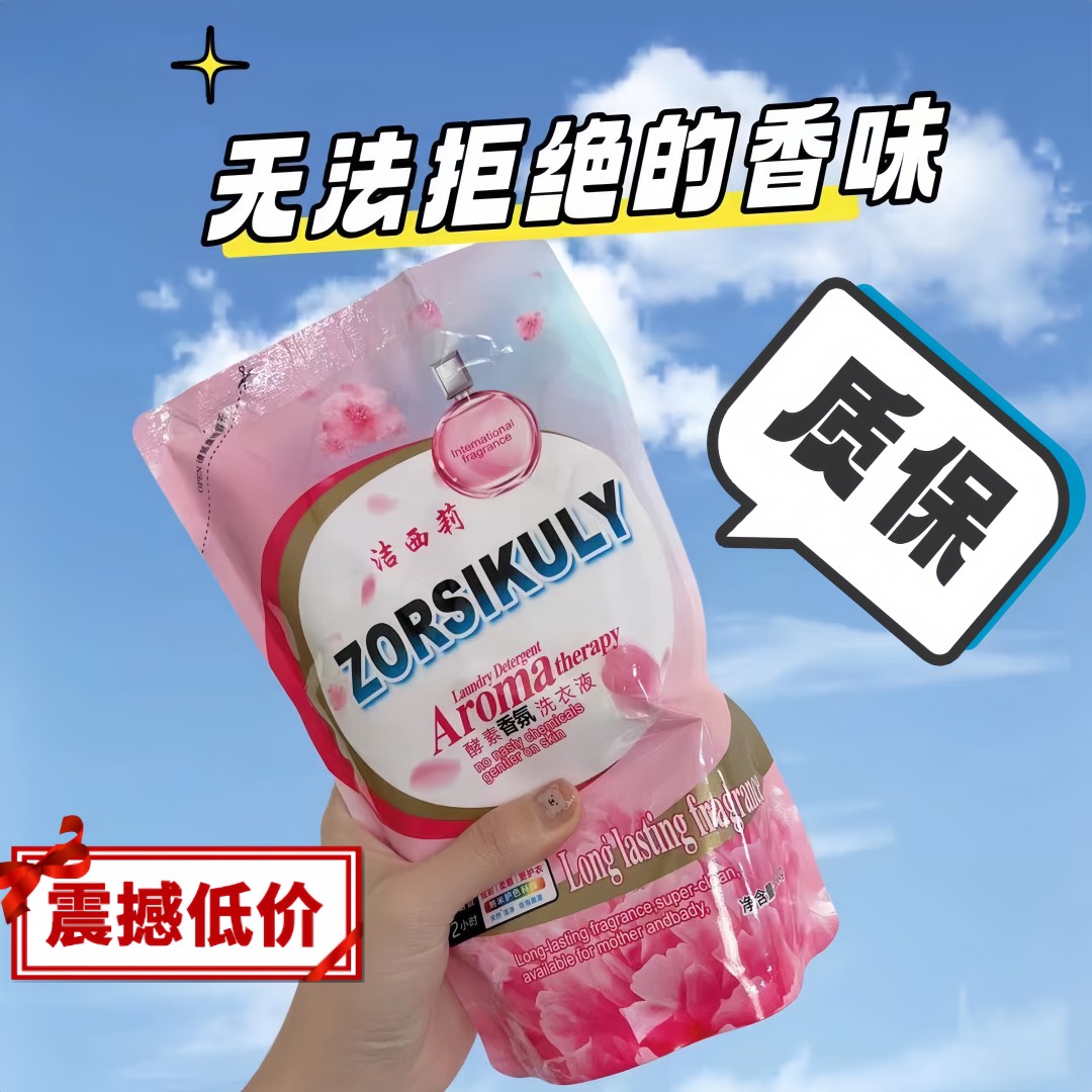 洗衣液持久留香香氛洗液留香洗衣液洗衣液家庭花香浓缩水洗便携