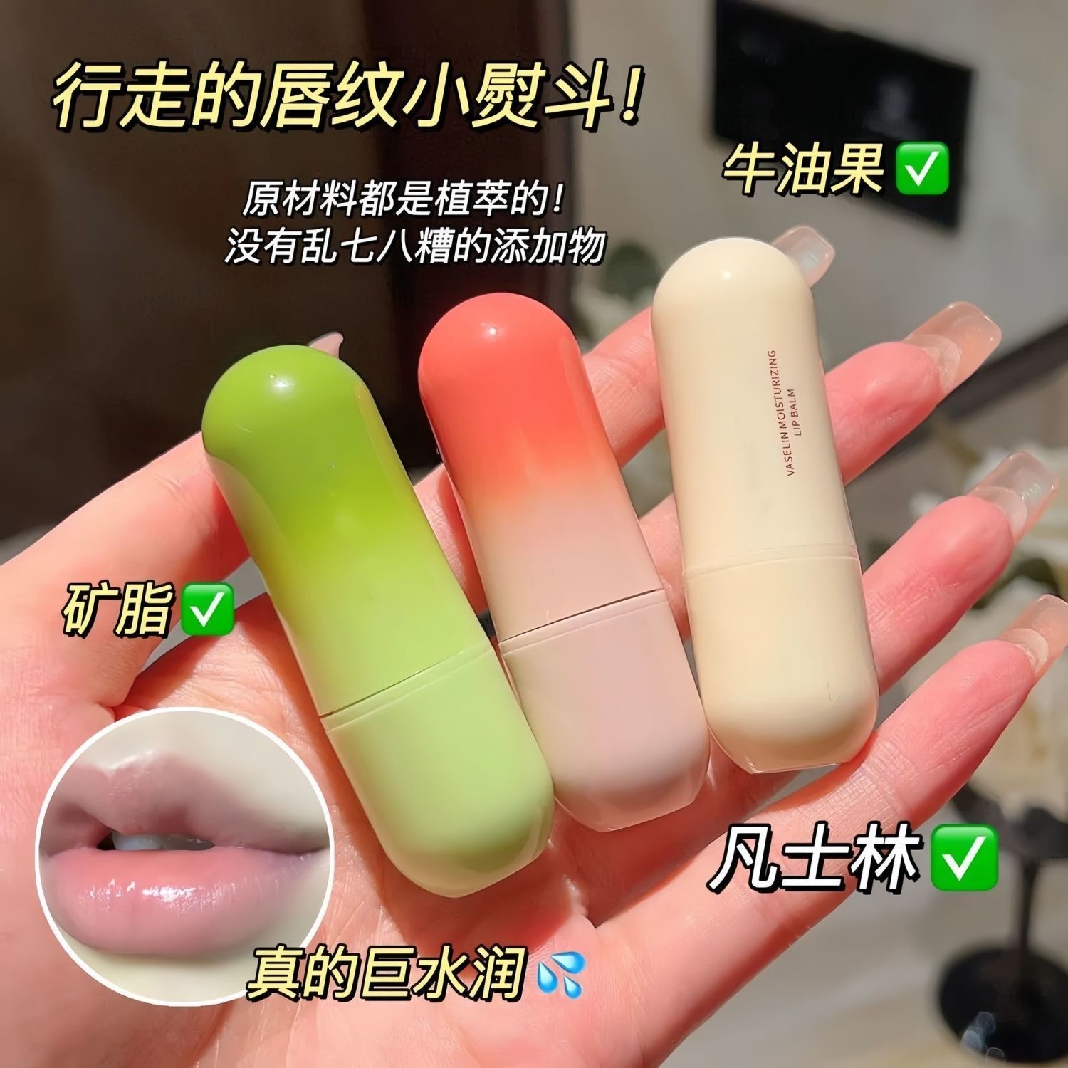 凡士林甜心润唇膏唇部唇膏学生干裂淡化温感变色滋润补水保湿果香